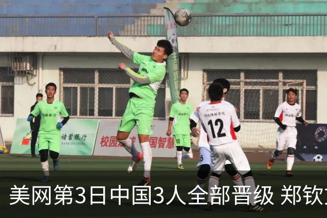 美网第3日中国3人全部晋级 郑钦文连续3年进32强